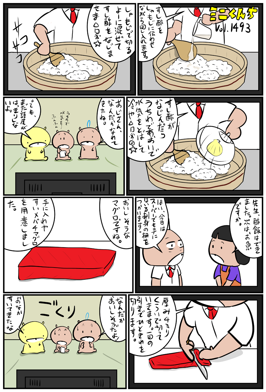 ミニくんちVol.1493