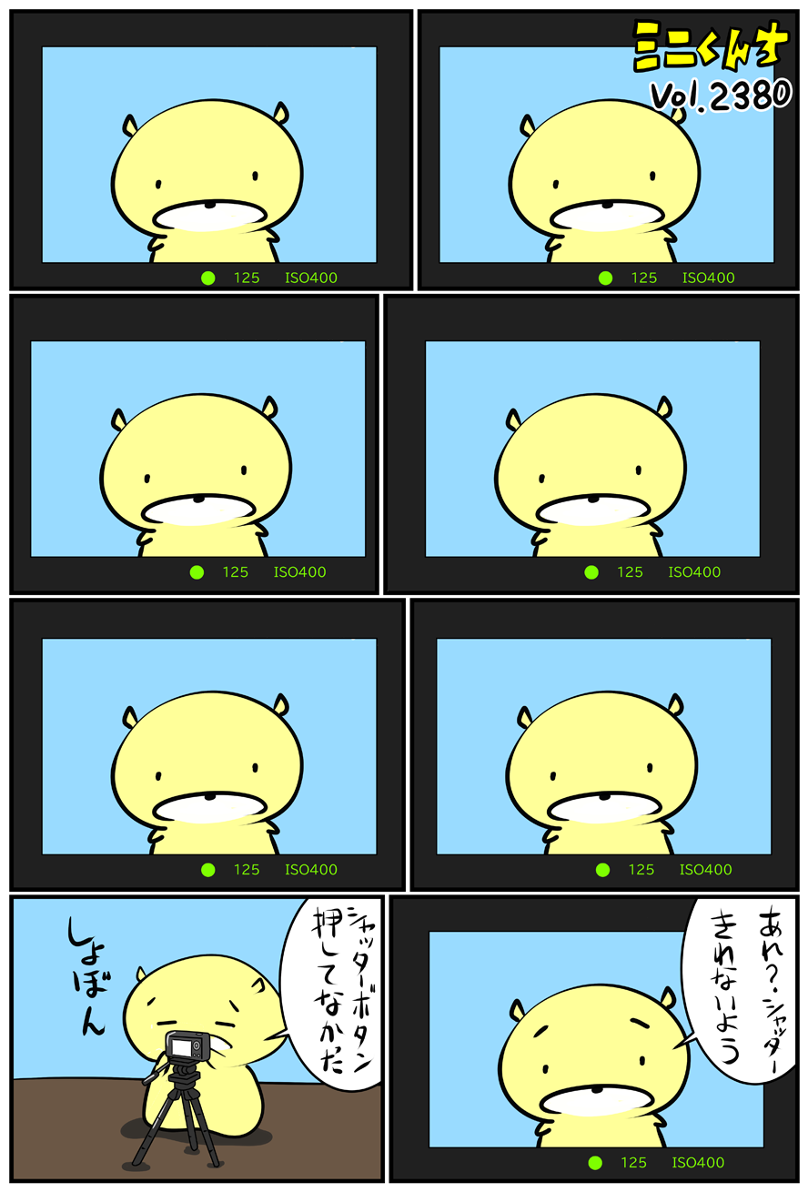 ミニくんちVol.2380