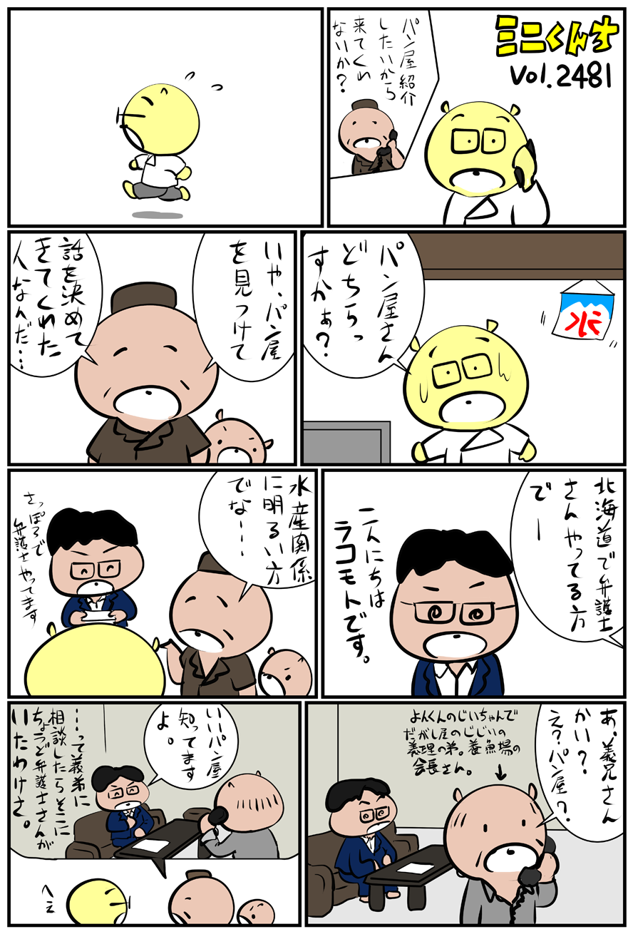 ミニくんちVol.2481