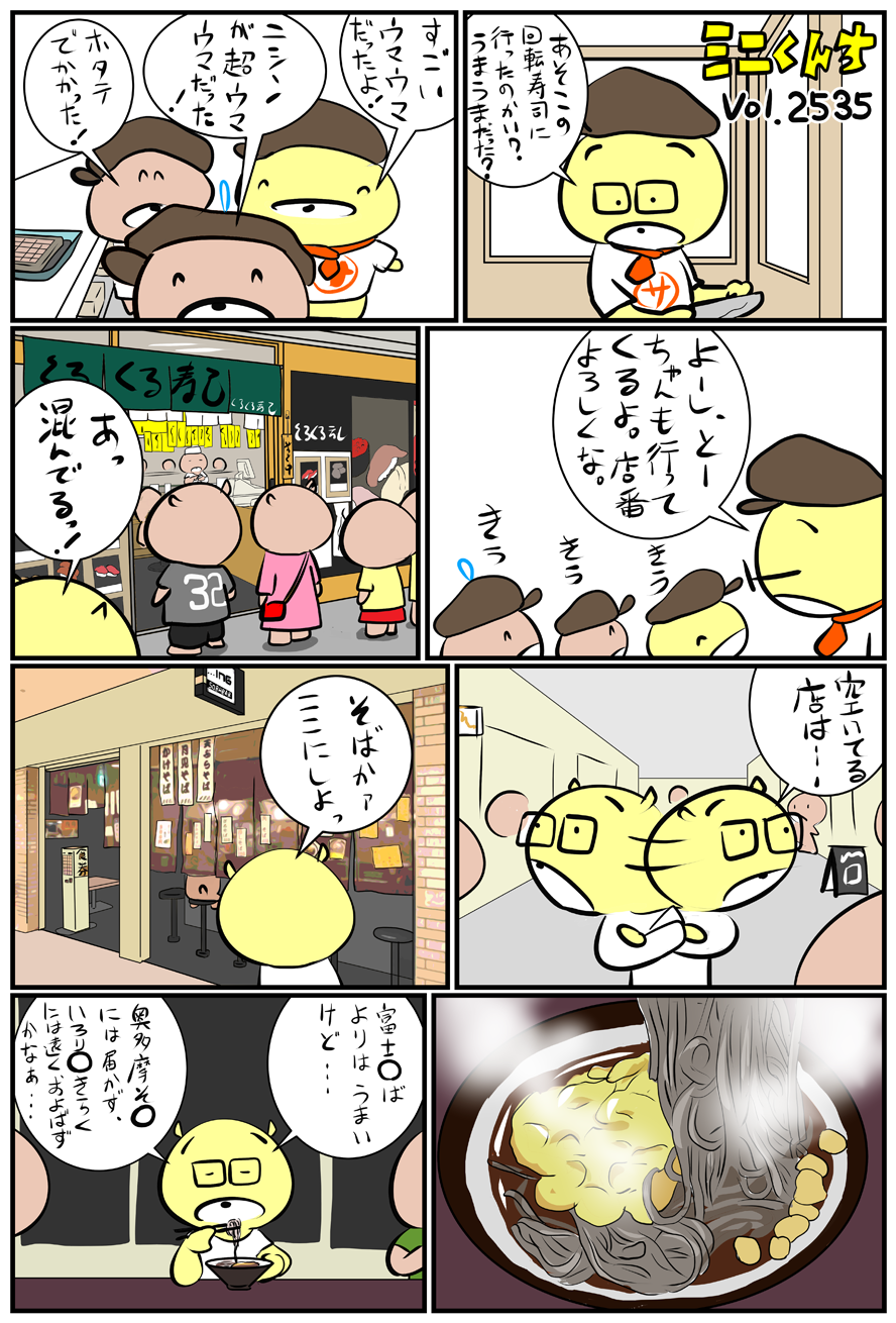 ミニくんちVol.2535