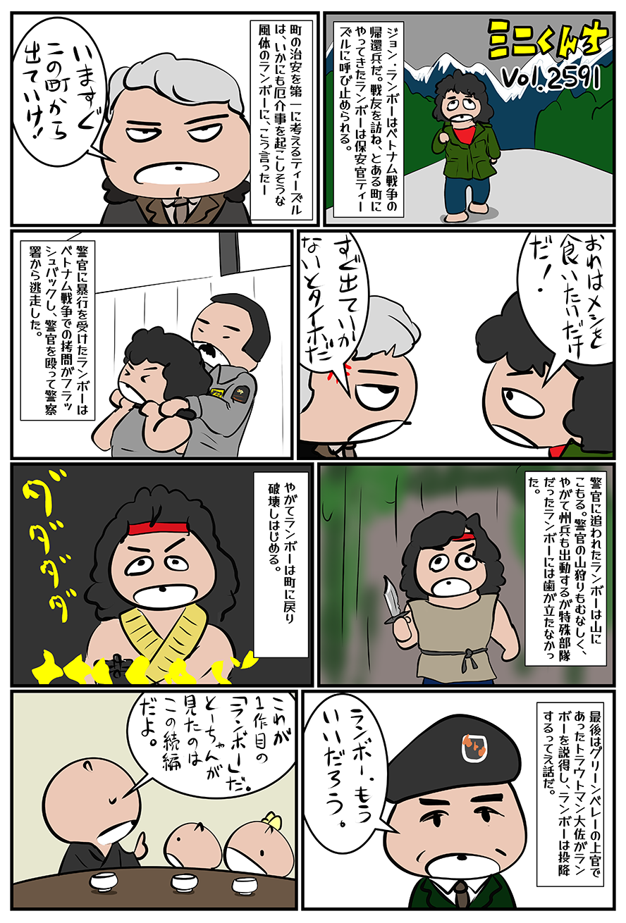 ミニくんちVol.2591