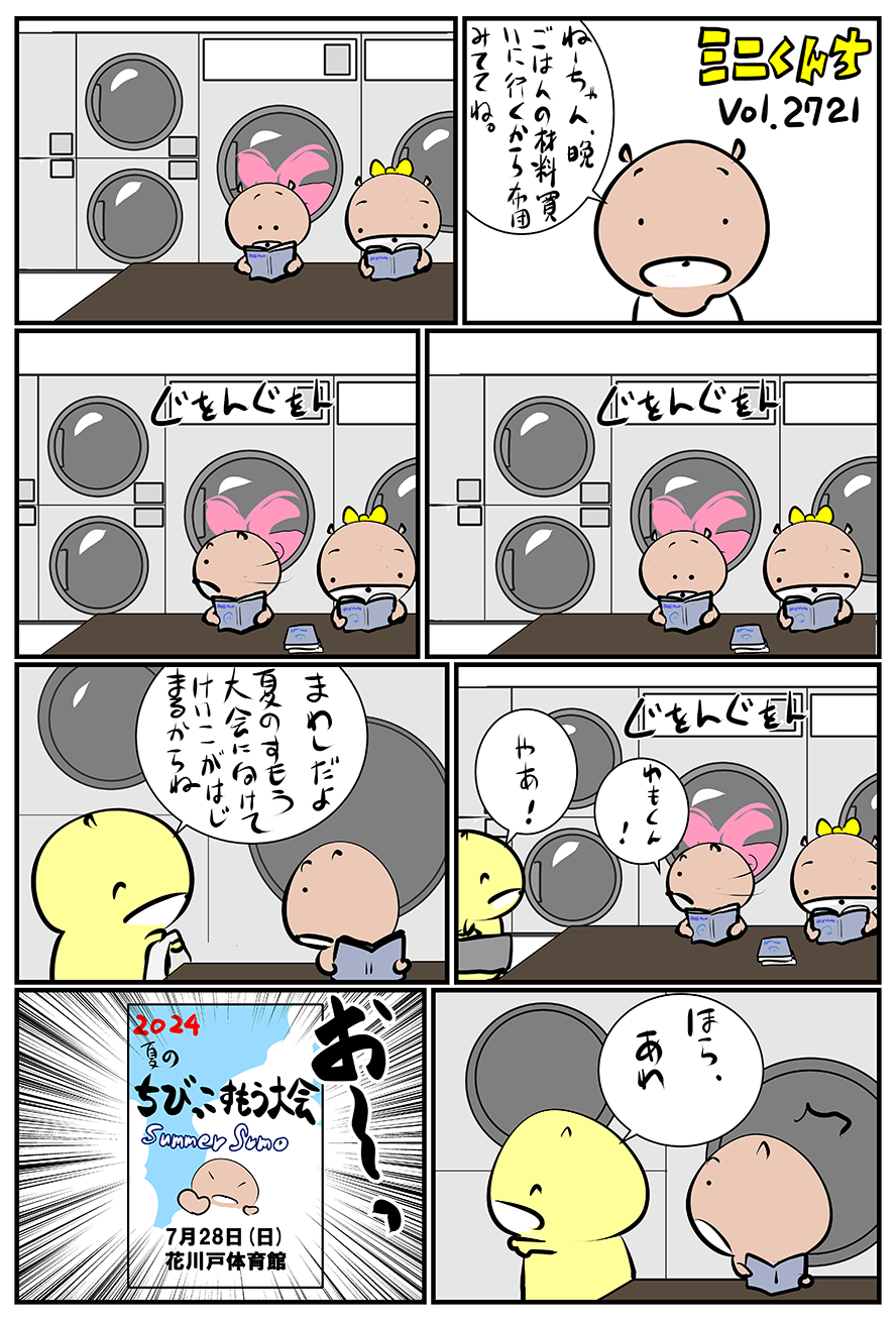 ミニくんちVol.2721