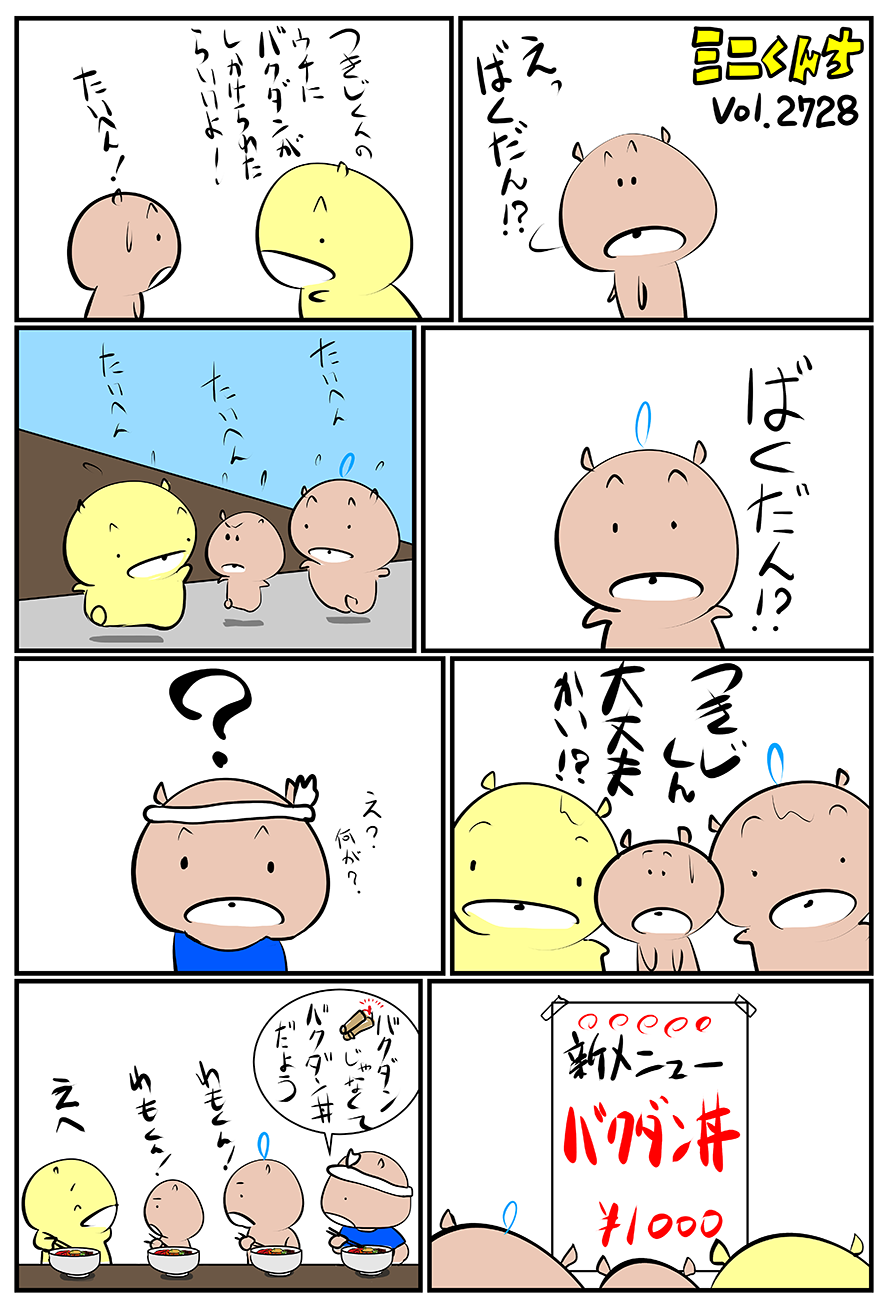 ミニくんちVol.2728