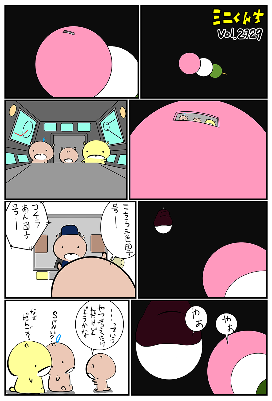 ミニくんちVol.2729