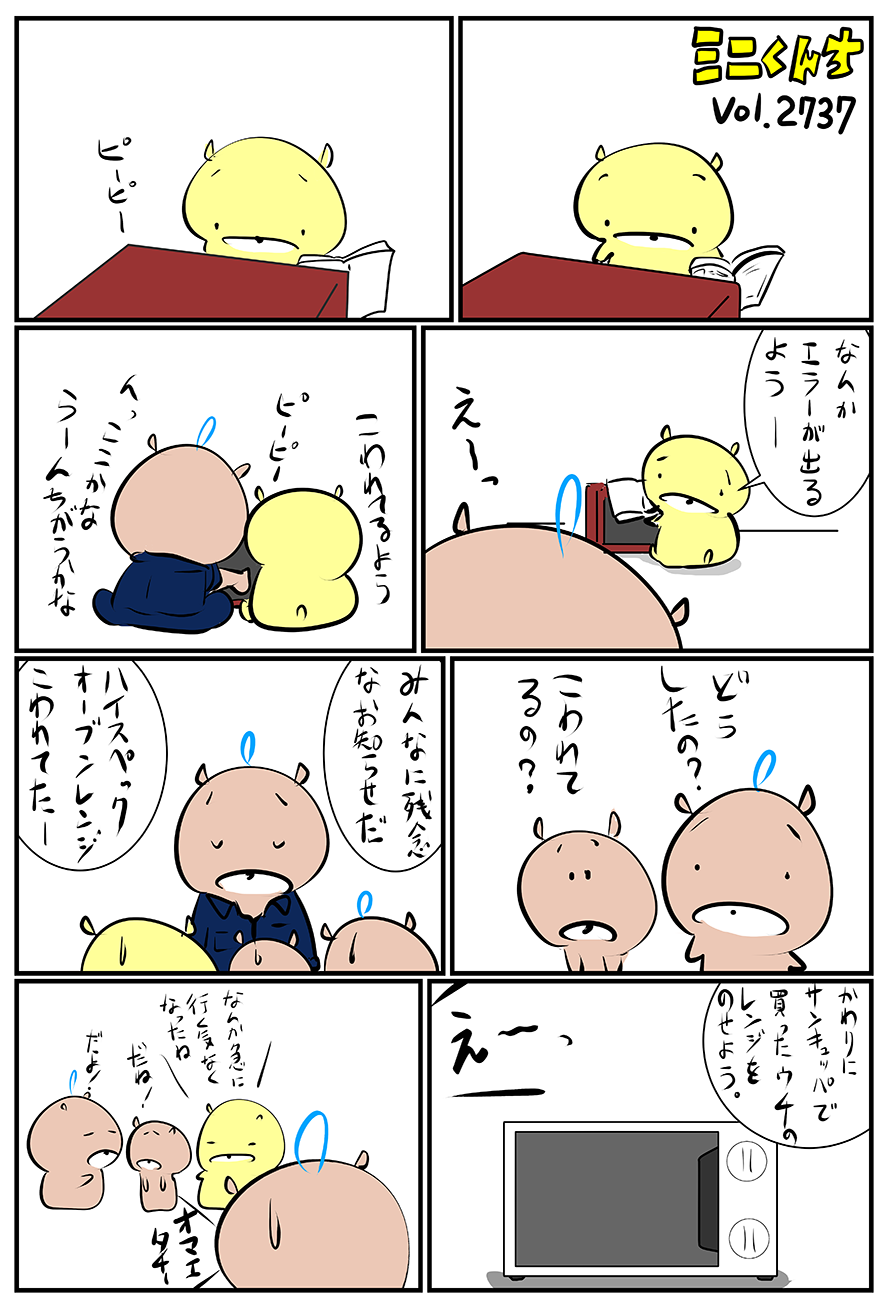 ミニくんちVol.2737