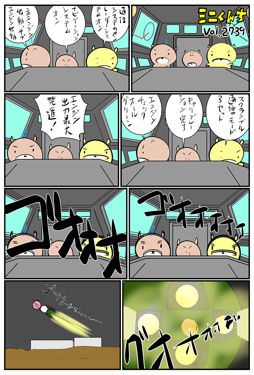 ミニくんちVol.2739