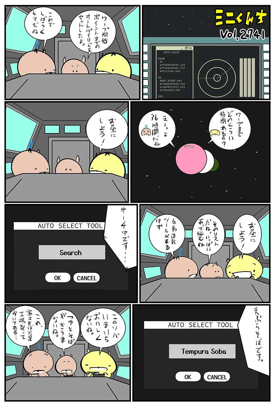 ミニくんちVol.2741