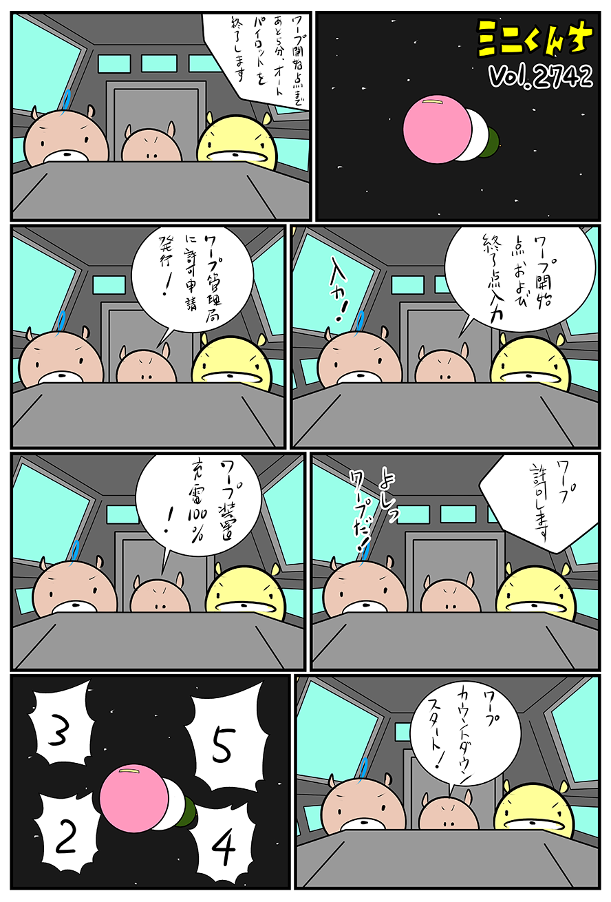 ミニくんちVol.2742