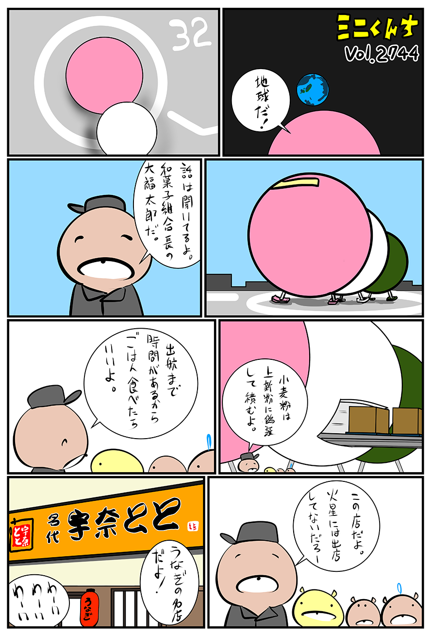 ミニくんちVol.2744