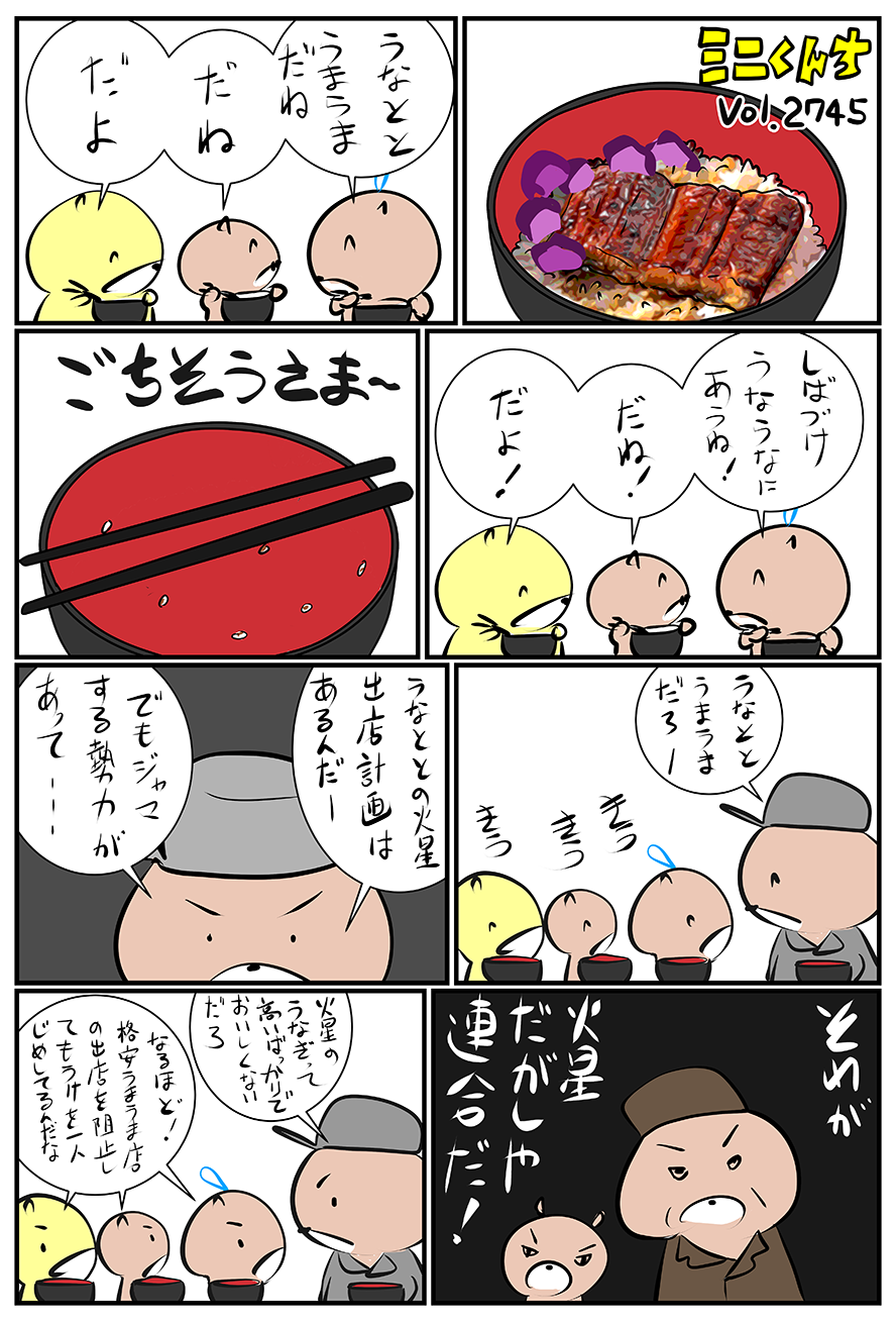 ミニくんちVol.2745