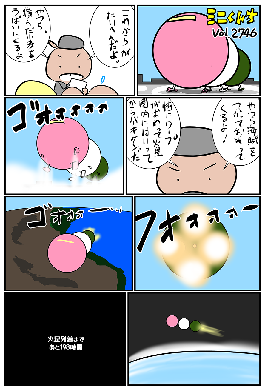 ミニくんちVol.2746