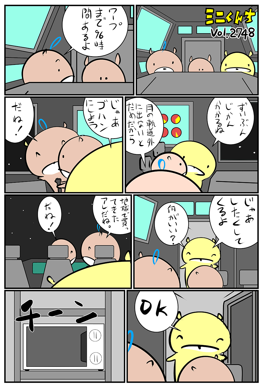 ミニくんちVol.2748