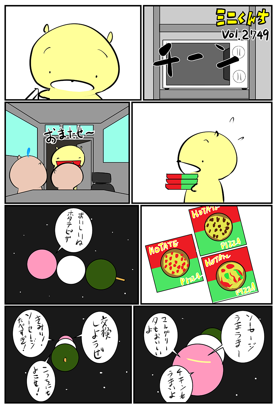 ミニくんちVol.2749