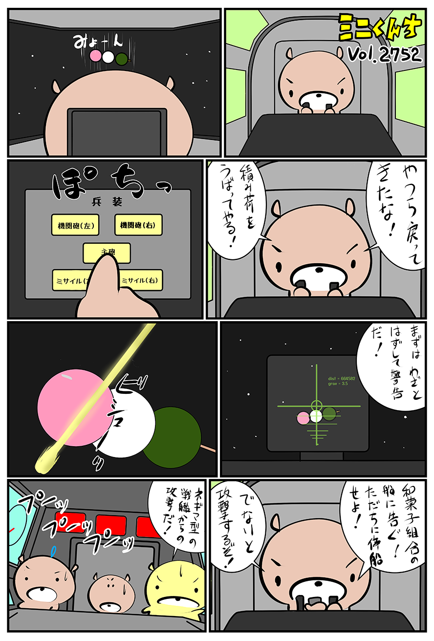 ミニくんちVol.2752