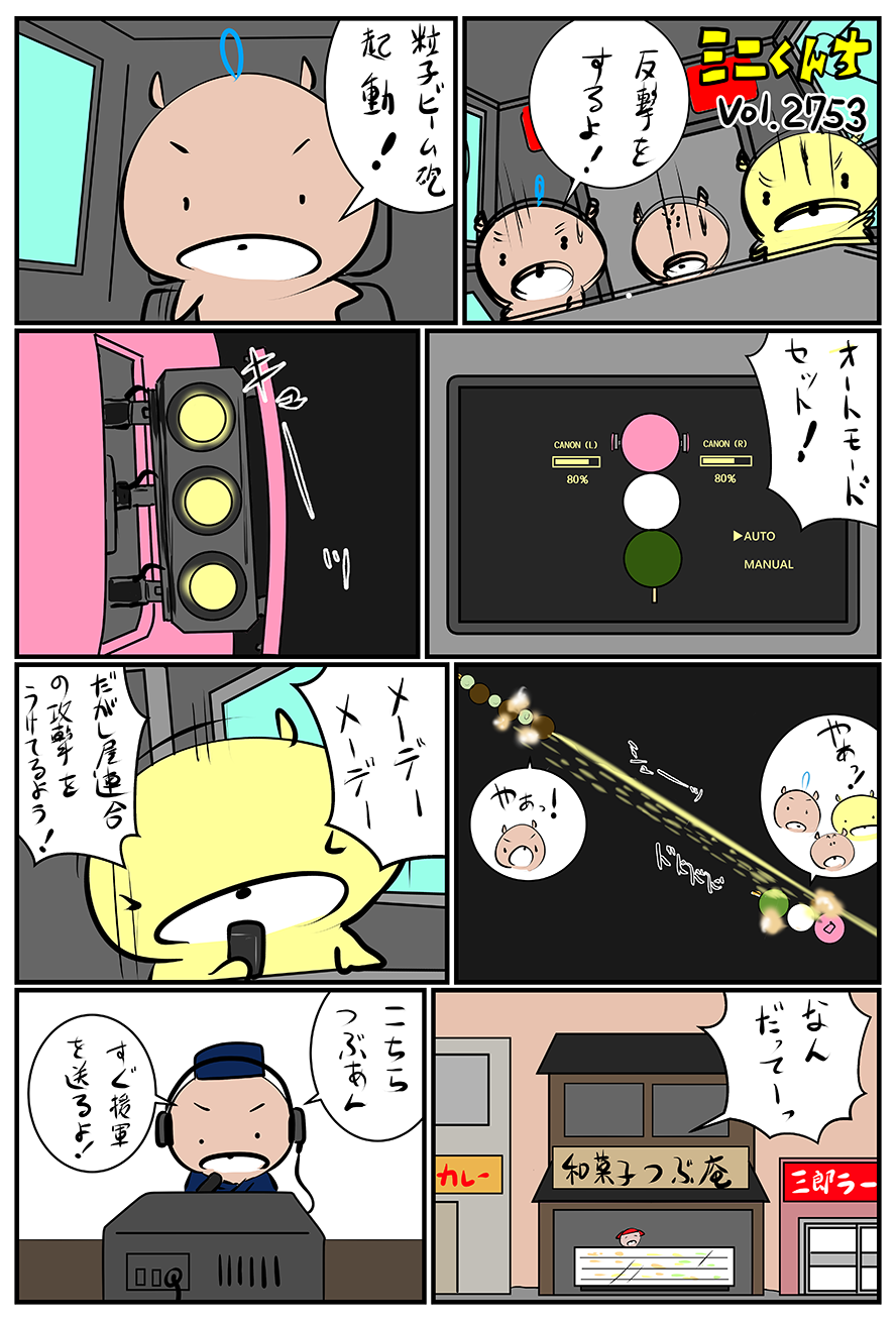 ミニくんちVol.2753