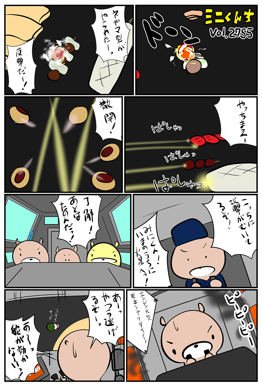 ミニくんちVol.2755