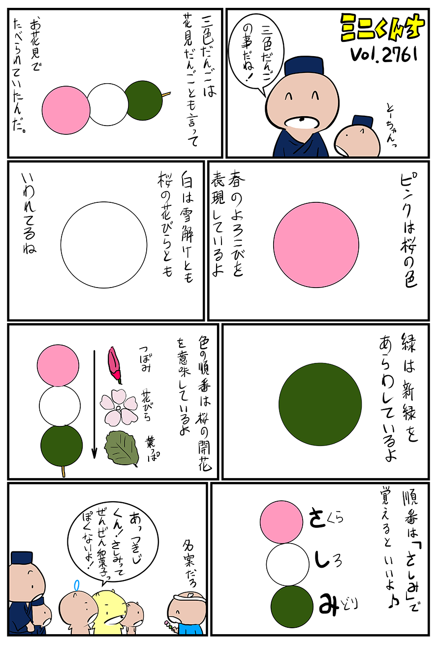 ミニくんちVol.2761