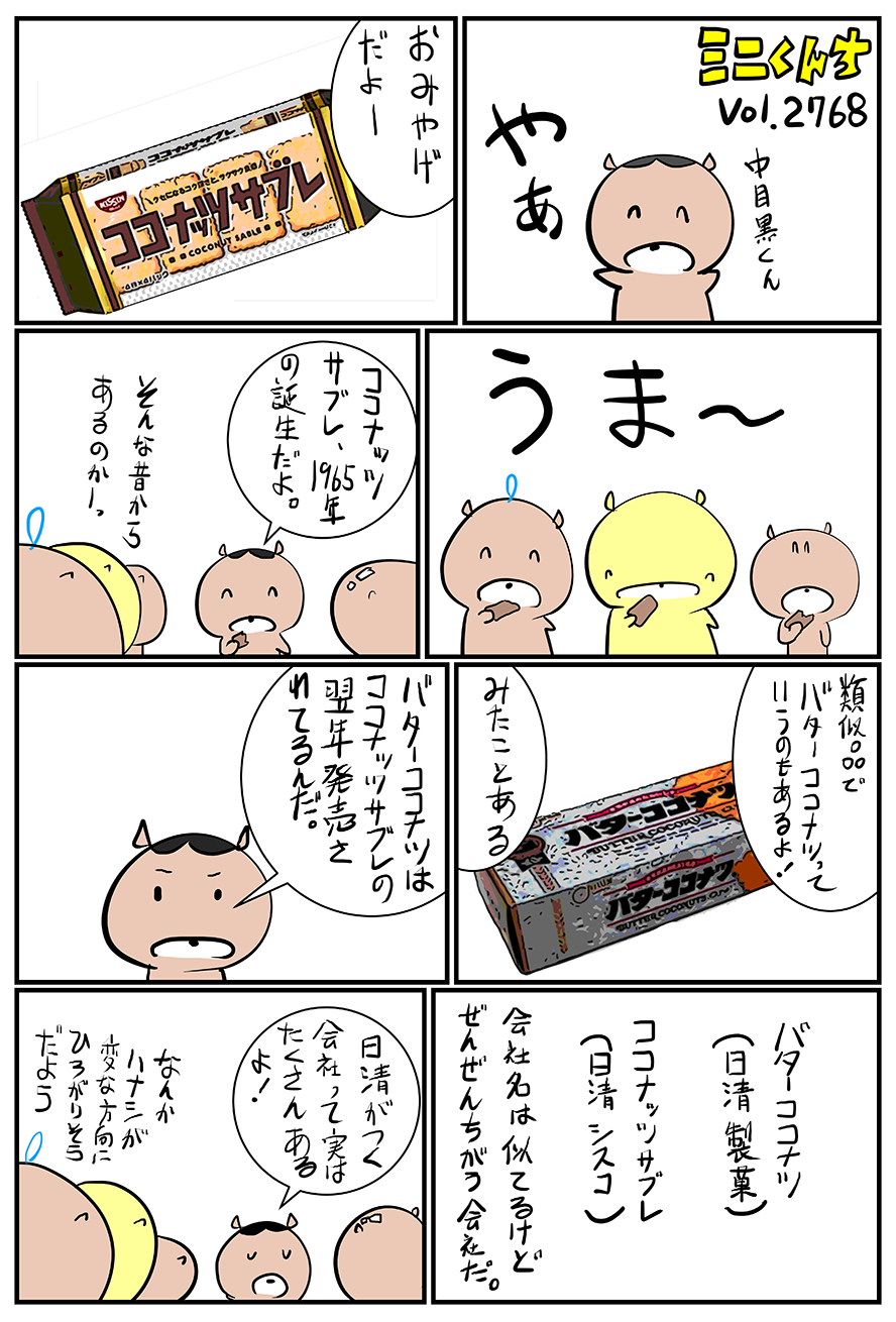 ミニくんちVol.2768