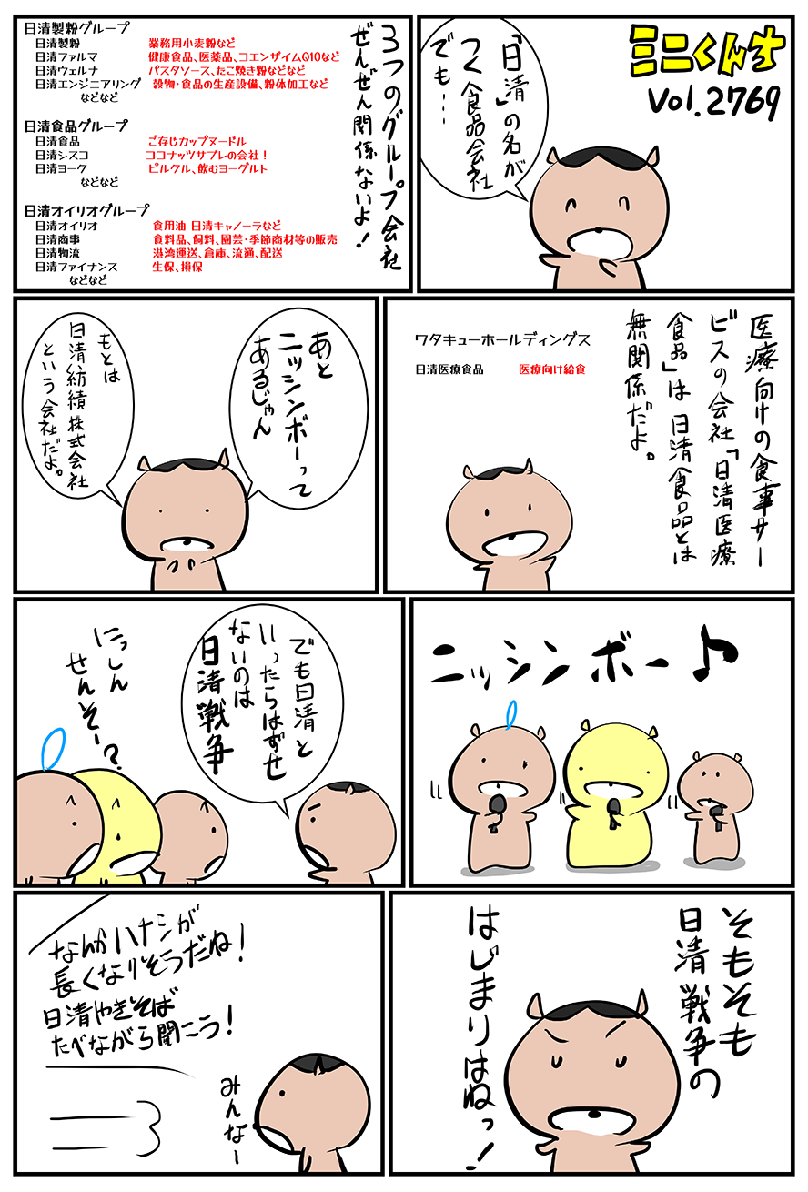 ミニくんちVol.2769