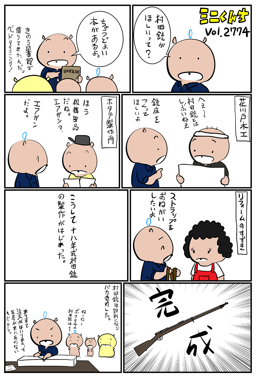 ミニくんちVol.2774