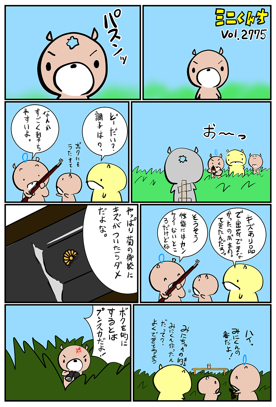 ミニくんちVol.2775