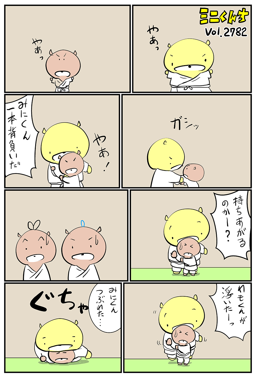 ミニくんちVol.2782