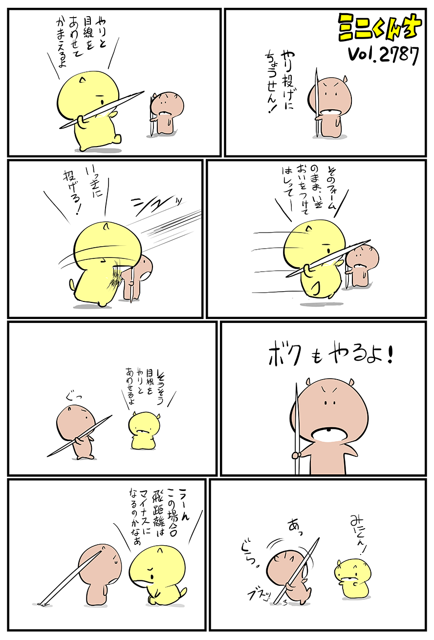 ミニくんちVol.2787