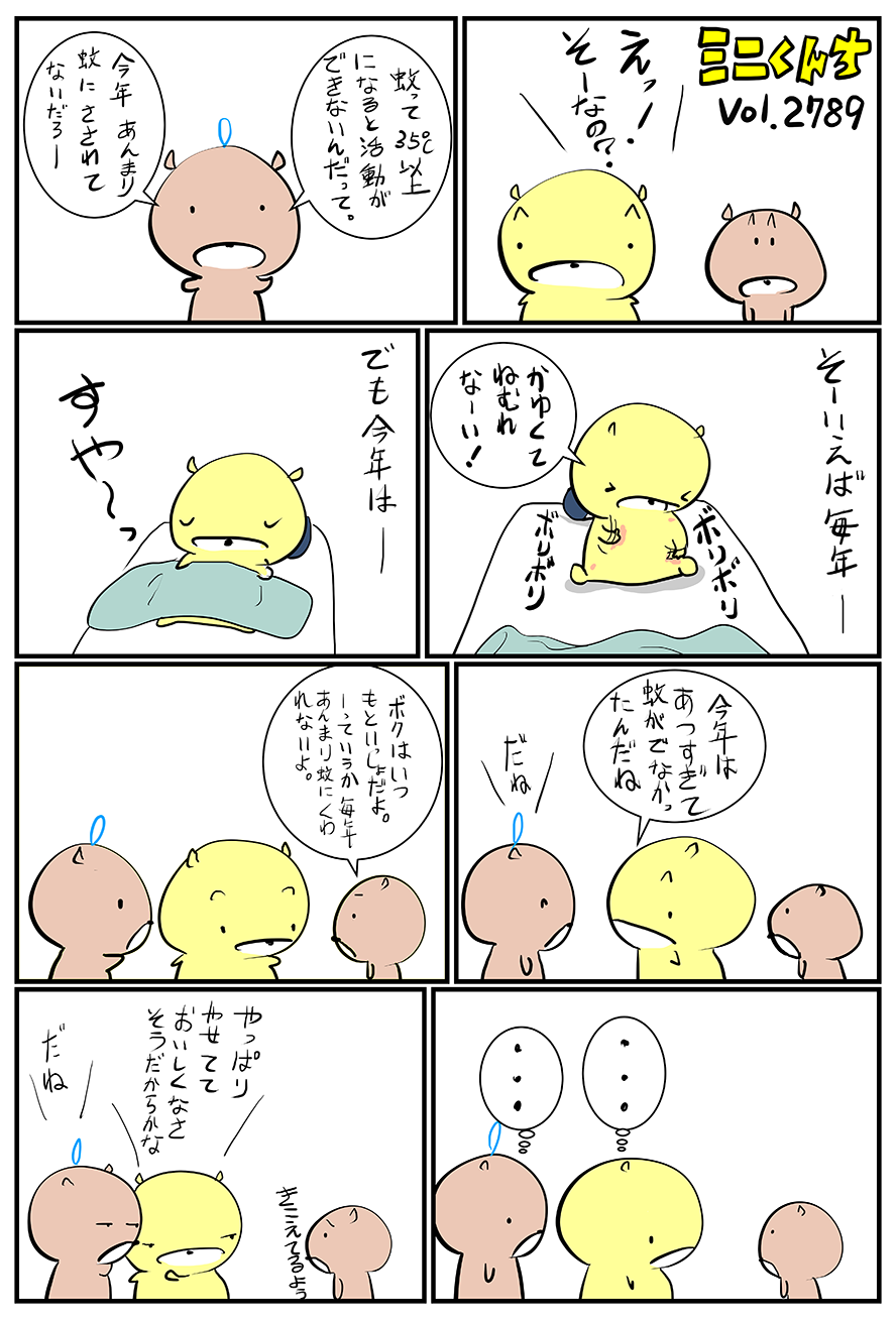 ミニくんちVol.2789