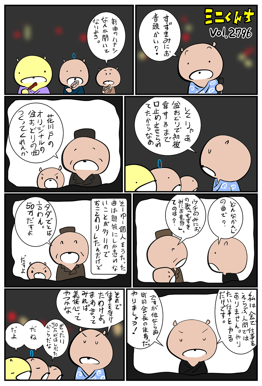 ミニくんちVol.2796