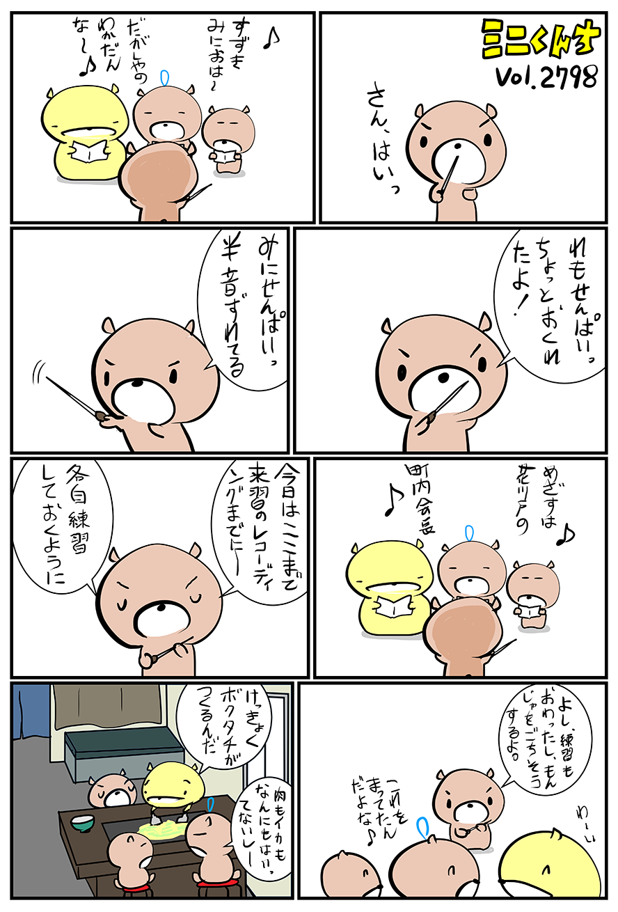 ミニくんちVol.2798