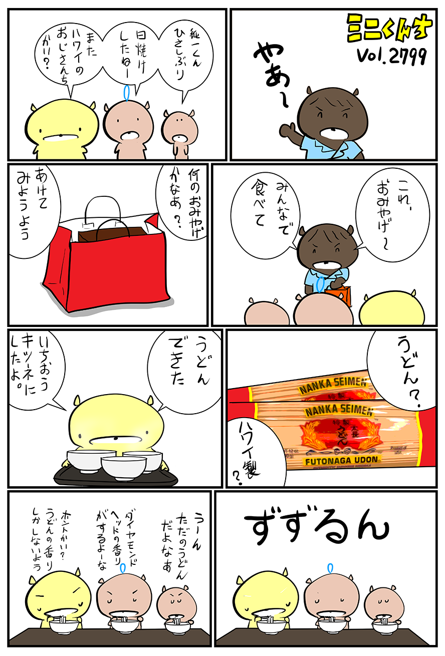 ミニくんちVol.2799