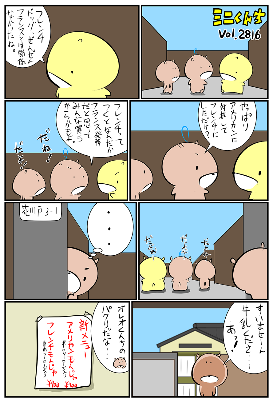 ミニくんちVol.2816