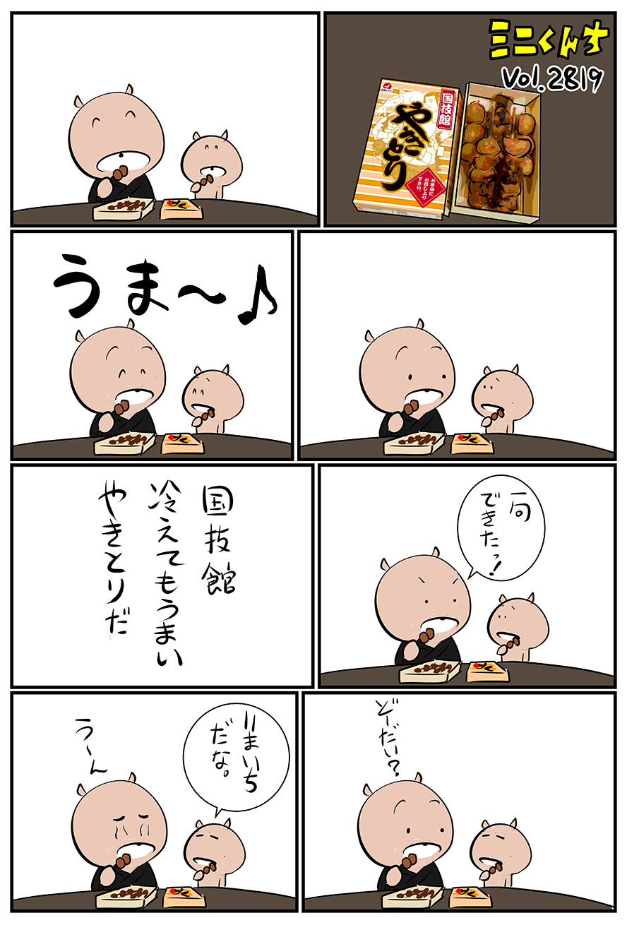 ミニくんちVol.2819