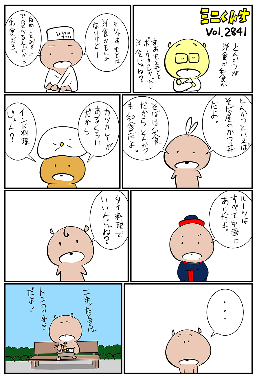 ミニくんちVol.2841