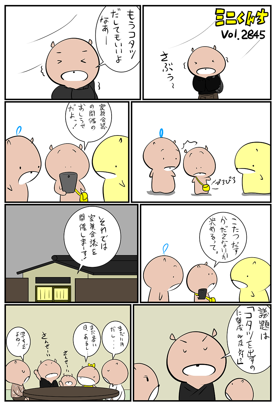 ミニくんちVol.2845