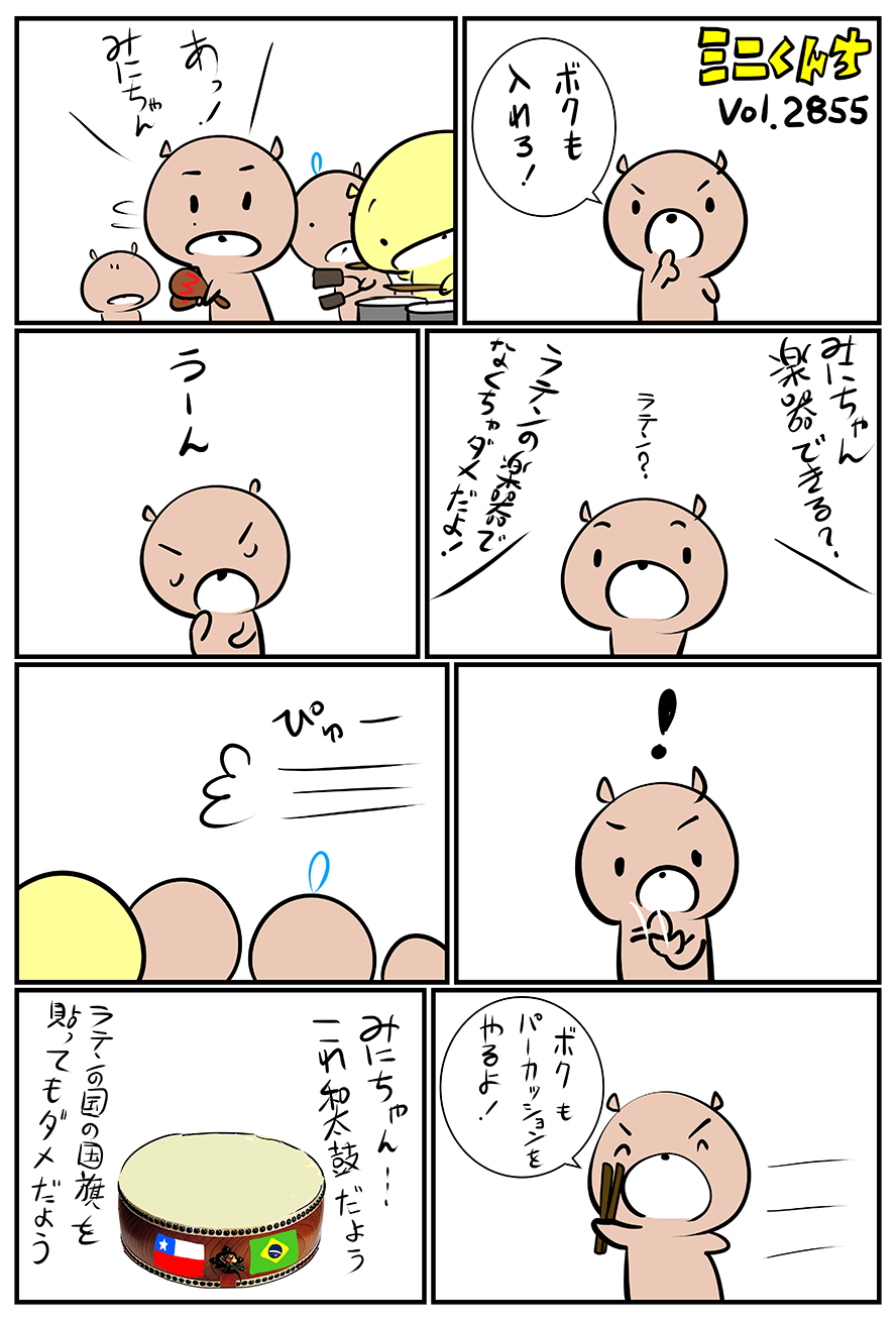 ミニくんちVol.2855