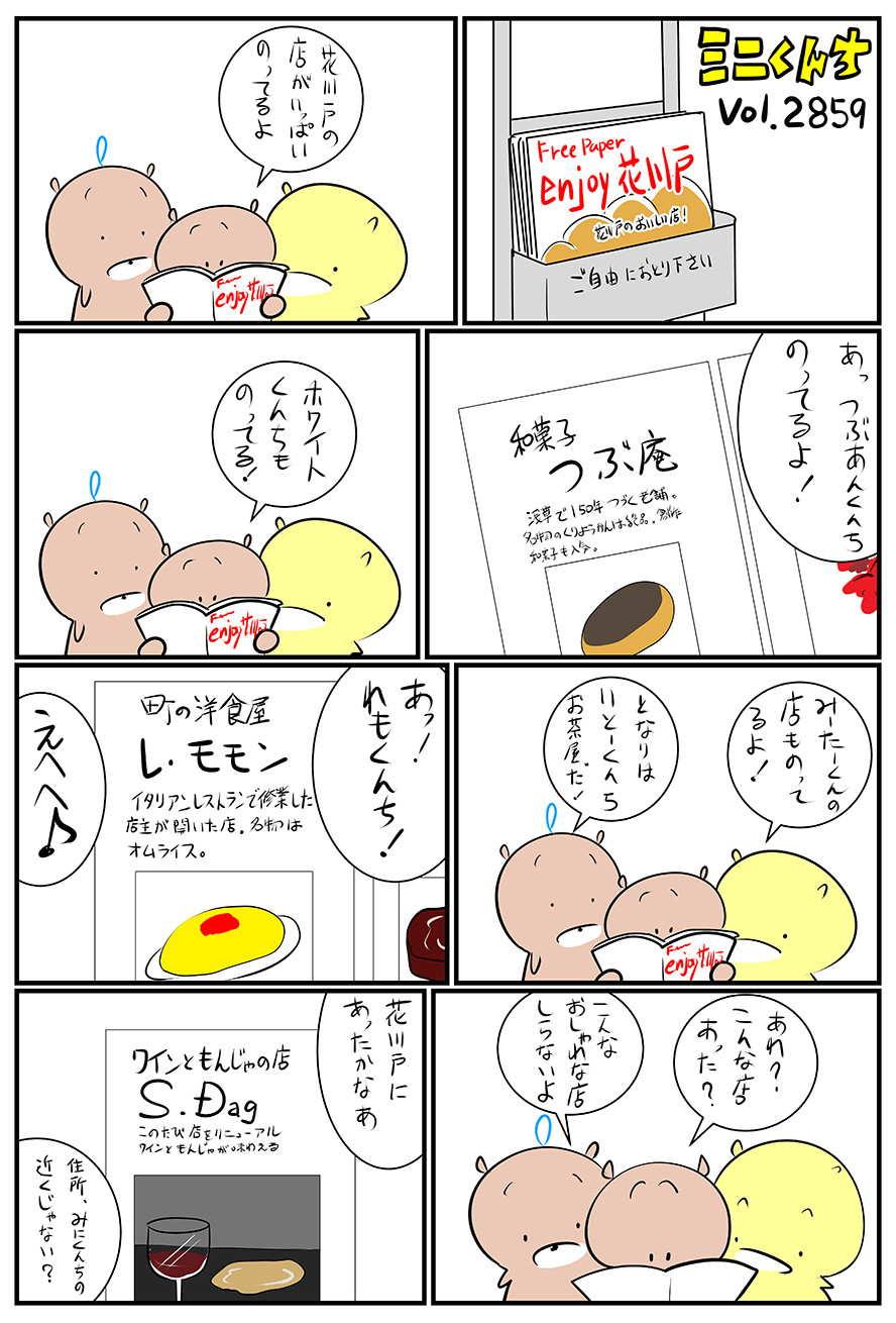 ミニくんちVol.2859