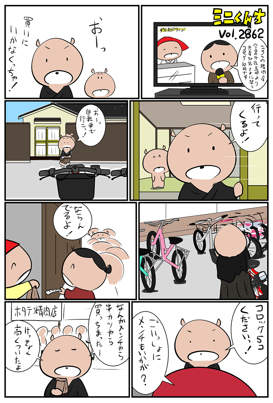 ミニくんちVol.2862