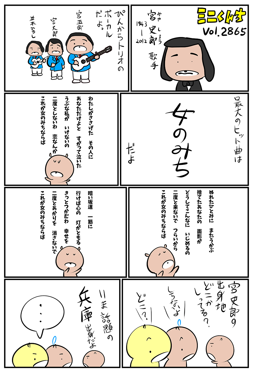 ミニくんちVol.2865