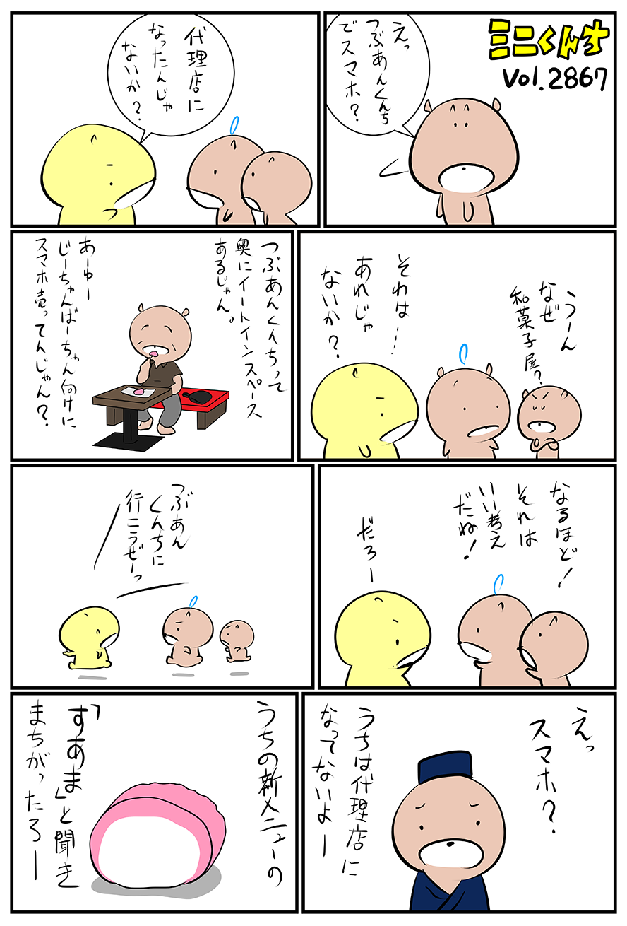 ミニくんちVol.2867