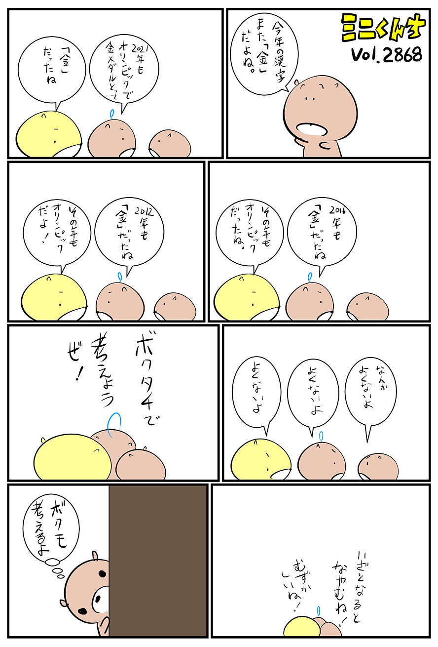 ミニくんちVol.2868