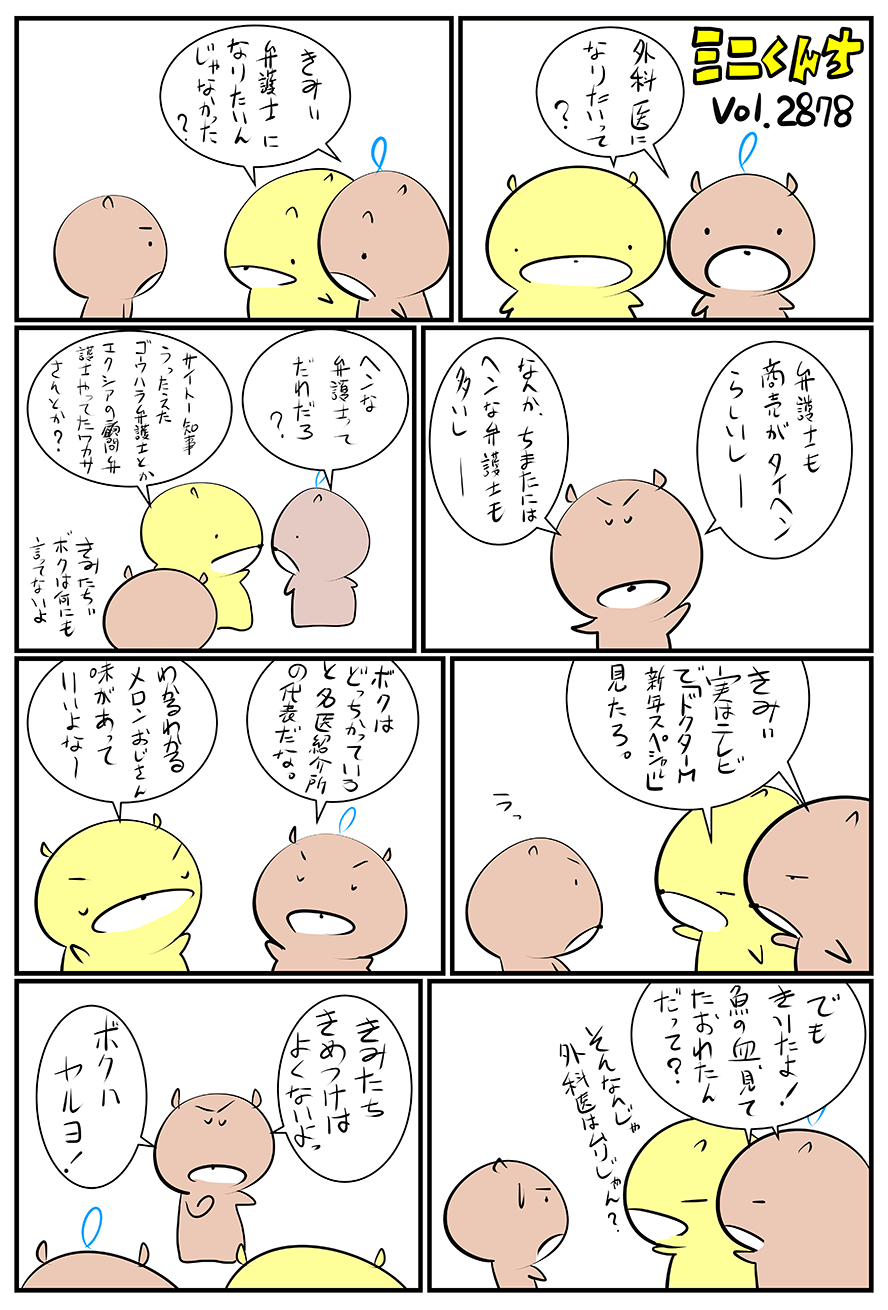 ミニくんちVol.2878