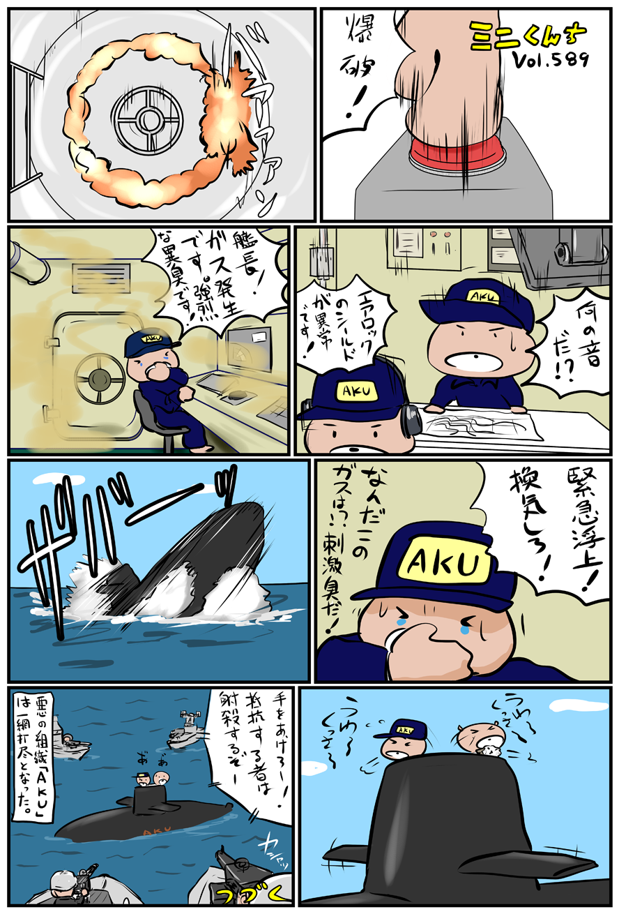 ミニくんちVol.589